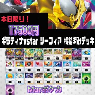 GiratinaVstar Leafeon Preconstructed Deck*.