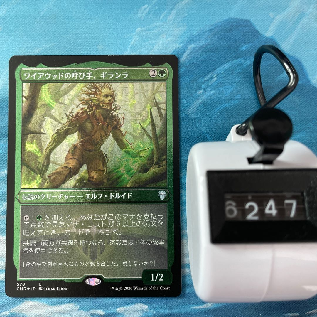MTG Etching specification Gilanra, Caller of Wirewood (Used