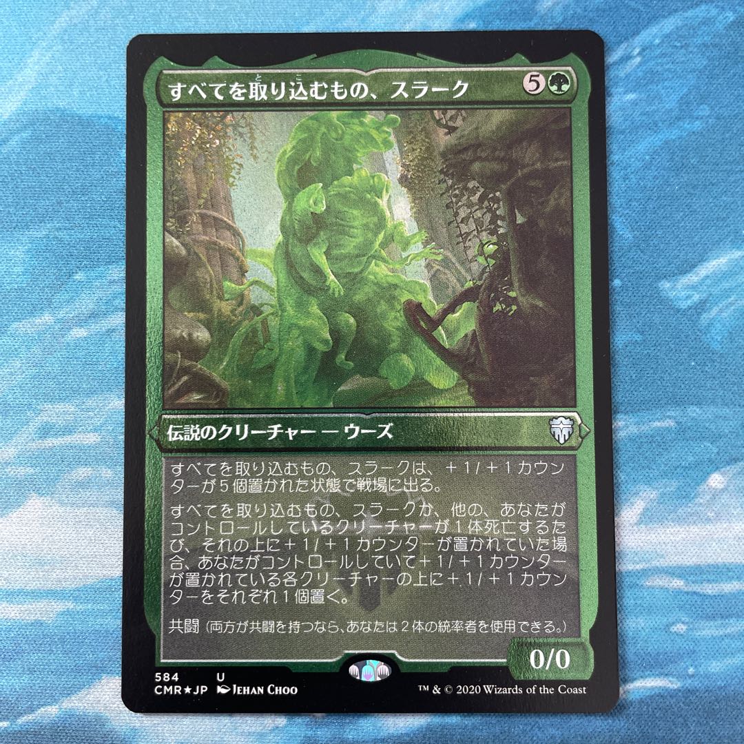 MTG Etching Specifications Slurrk, All-Ingesting