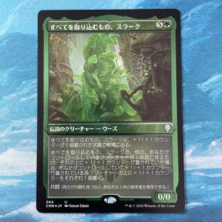 MTG Etching Specifications Slurrk, All-Ingesting