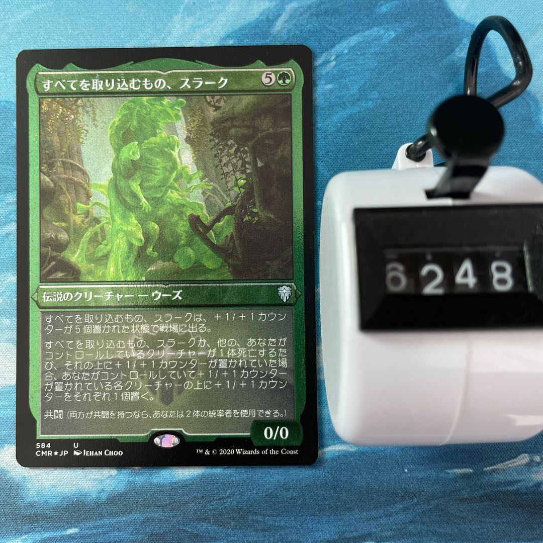 MTG Etching Specifications Slurrk, All-Ingesting