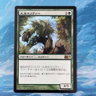 MTG 大身スリヴァー