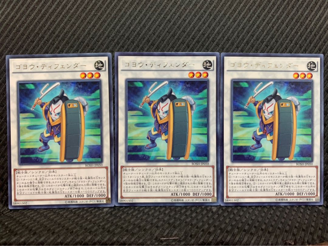 【ぽぽたん】遊戯王 8785 ゴヨウ・ディフェンダー 3枚 レア