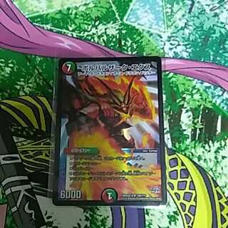 ボルバルザークエクス