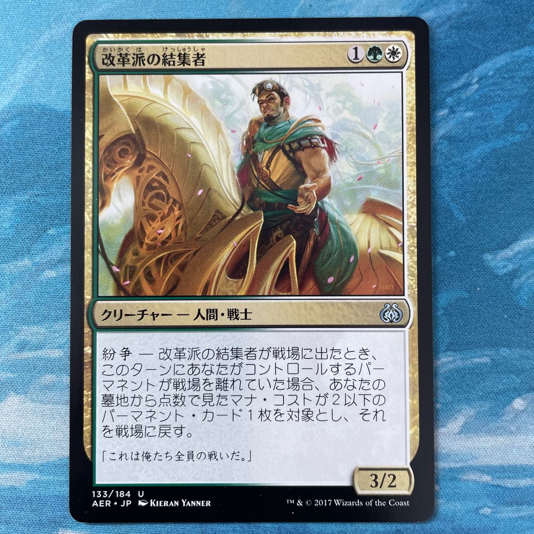 MTG 改革派の結集者 1枚