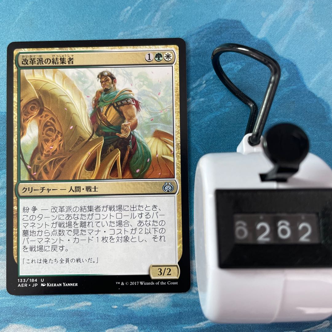 MTG 改革派の結集者 1枚
