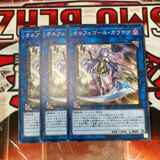 Galatea, the Orcust Automaton Normal 3 copies Special Price