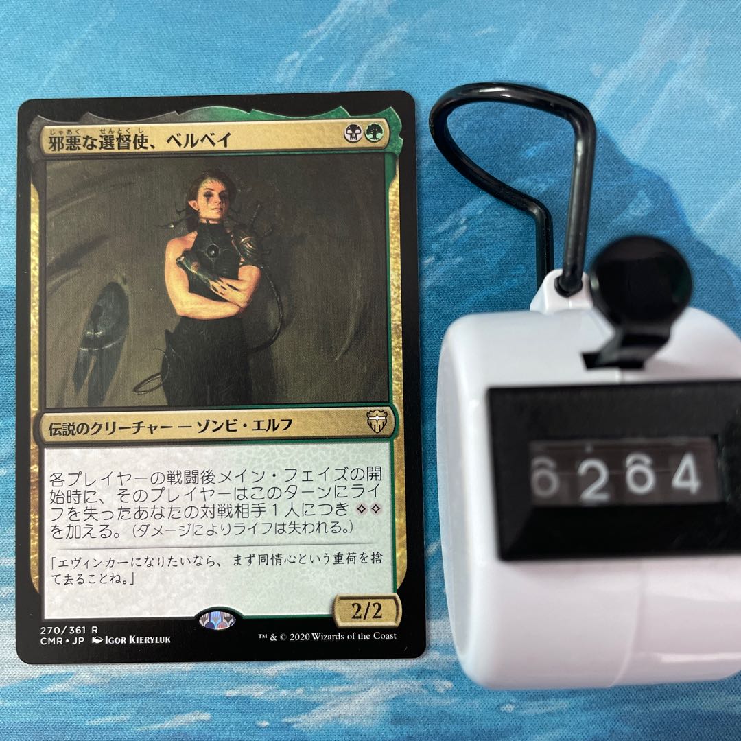 MTG 2 copies Belbe, Corrupted Observer