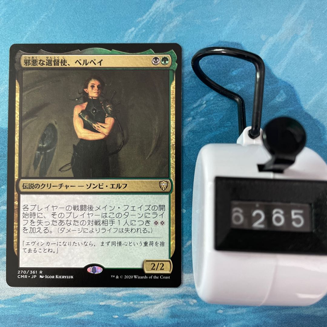 MTG 2 copies Belbe, Corrupted Observer