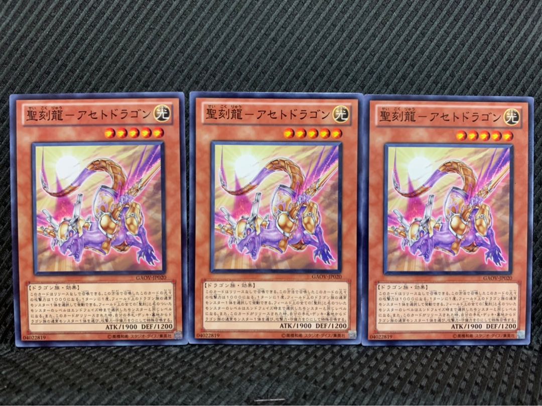 【ぽぽたん】遊戯王 8787 聖刻龍-アセトドラゴン 3枚 ノーマル