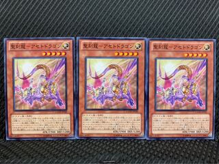 【ぽぽたん】遊戯王 8787 聖刻龍-アセトドラゴン 3枚 ノーマル