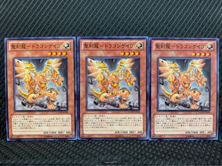 【ぽぽたん】遊戯王 8795 聖刻龍-ドラゴンゲイヴ 3枚 ノーマル
