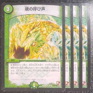 The Call of the Soul