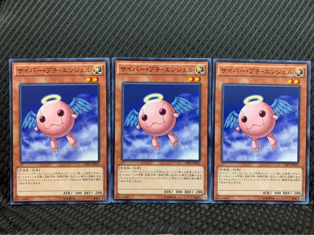 【ぽぽたん】遊戯王 8796 サイバー・プチ・エンジェル 3枚 ノーマル