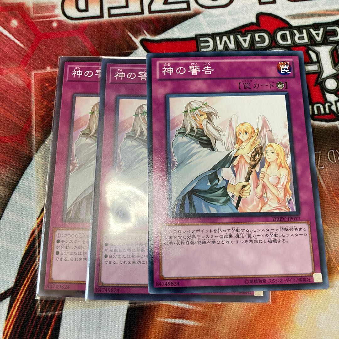 神の警告 ノーマル 3枚特価品