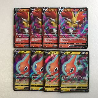 ポケモンカード　ロストアビス　マフォクシーV  4枚 、ロトムV  4枚