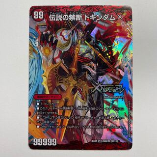 Forbidden -Sealed X-｜Legendary Forbidden Dokindam X