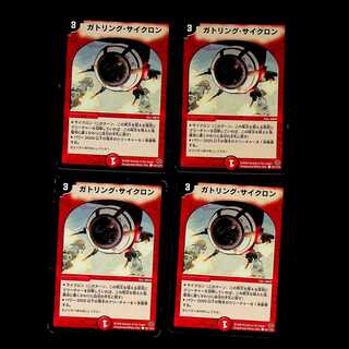 DM ガトリング・サイクロン(102/110/Y5) コモン 4枚セット①