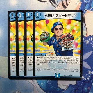 お届け！スタートデッキ　4枚