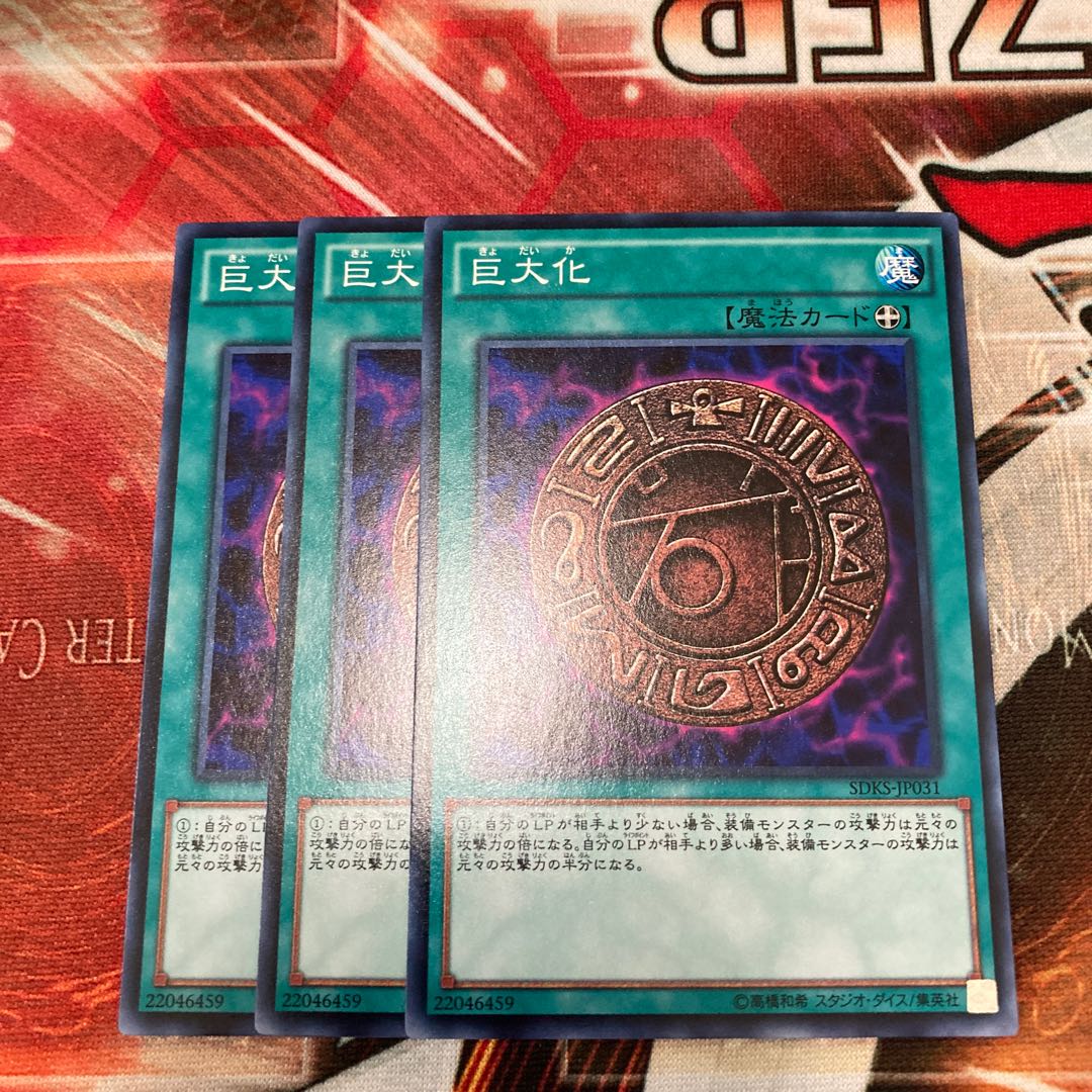 Giant Growth Normal 3-card special