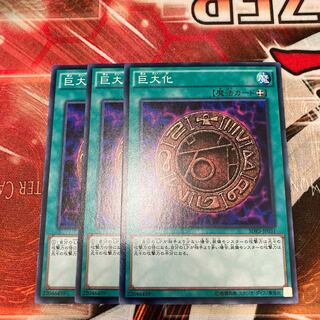 Giant Growth Normal 3-card special