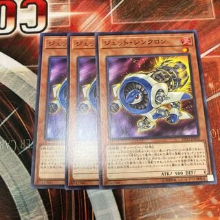 Jet Synchron Normal 3-piece special