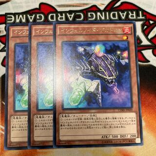 インフェルノイド・デカトロン レア  3枚特価品