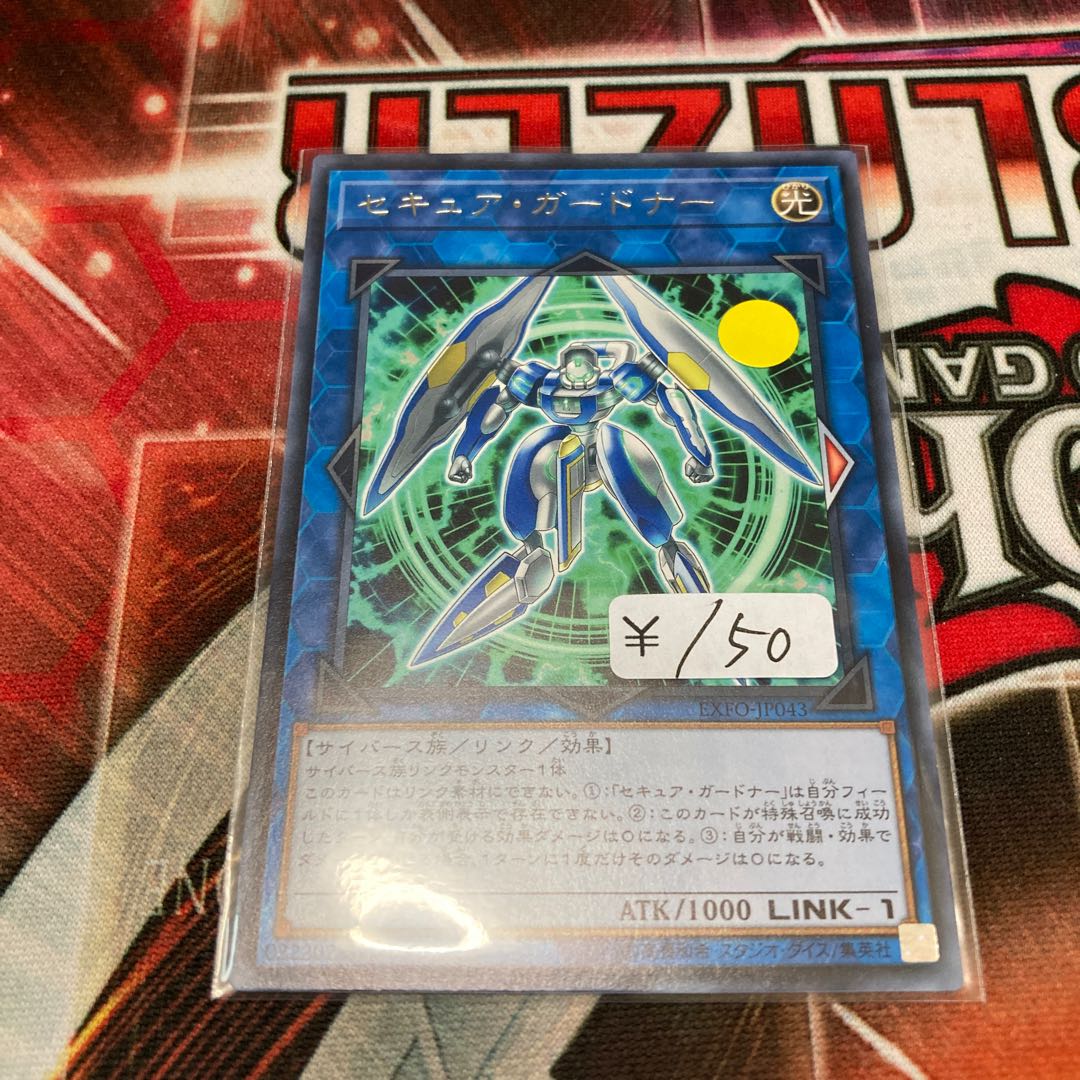 セキュア・ガードナー レア  1枚　特価品