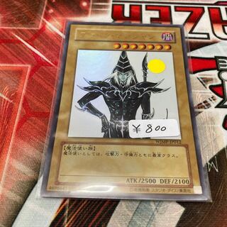 Limited Discount!　Dark Magician Ultra Rare 1 copy Special Price