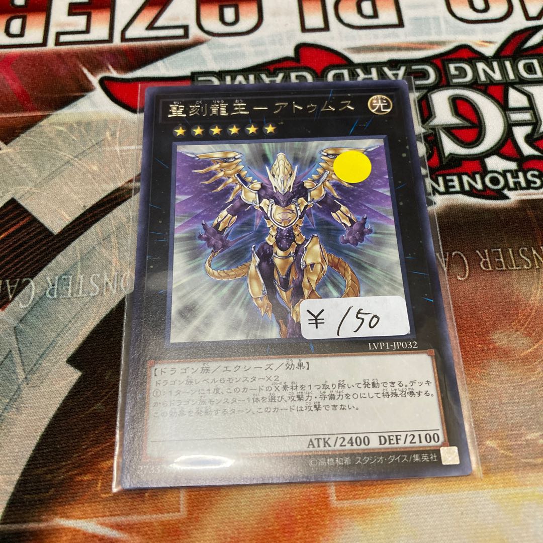 King of the Holy Engraved Dragons - Atumus Rare 1 copy Special Price