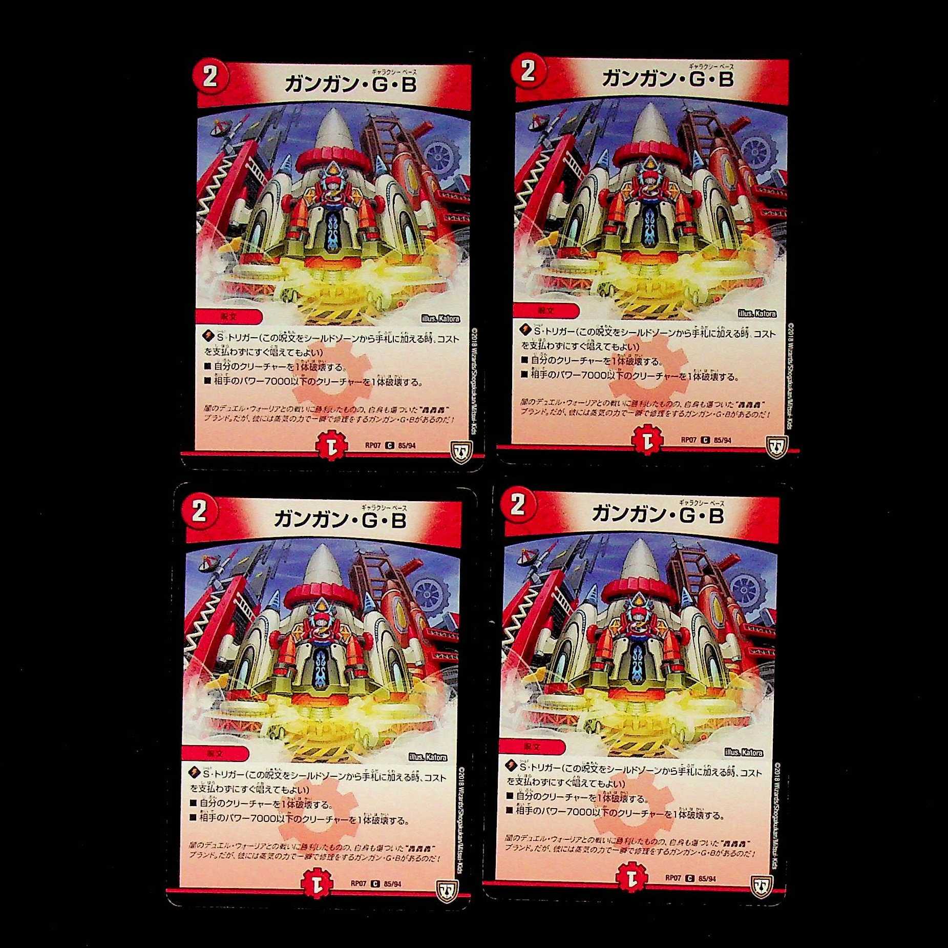 DM Gan G.B. Common, set of 4 (2)