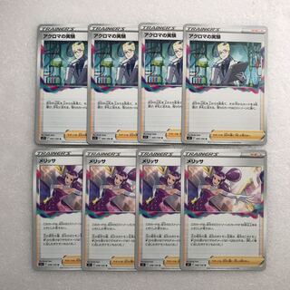 Pokémon Card Disappear Abyss Colress Experiment 4 cards, Melissa 4 cards