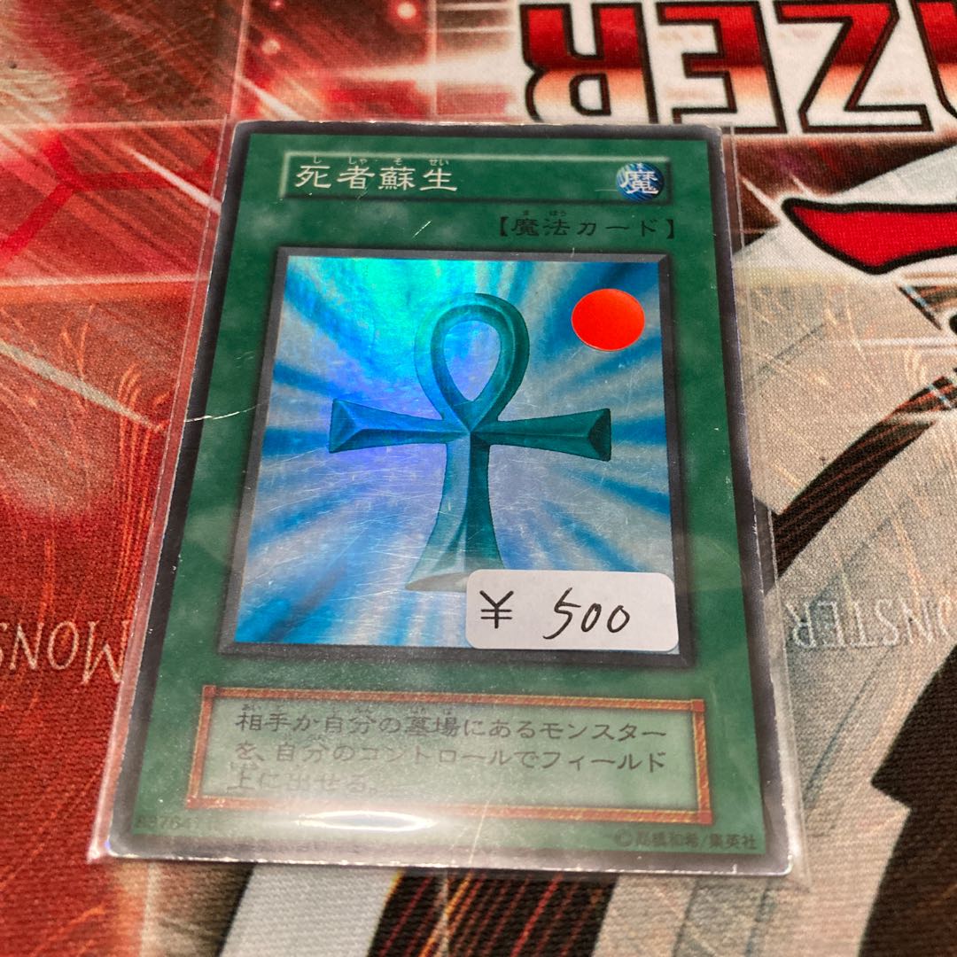 Monster Reborn Super Rare Early 1 C