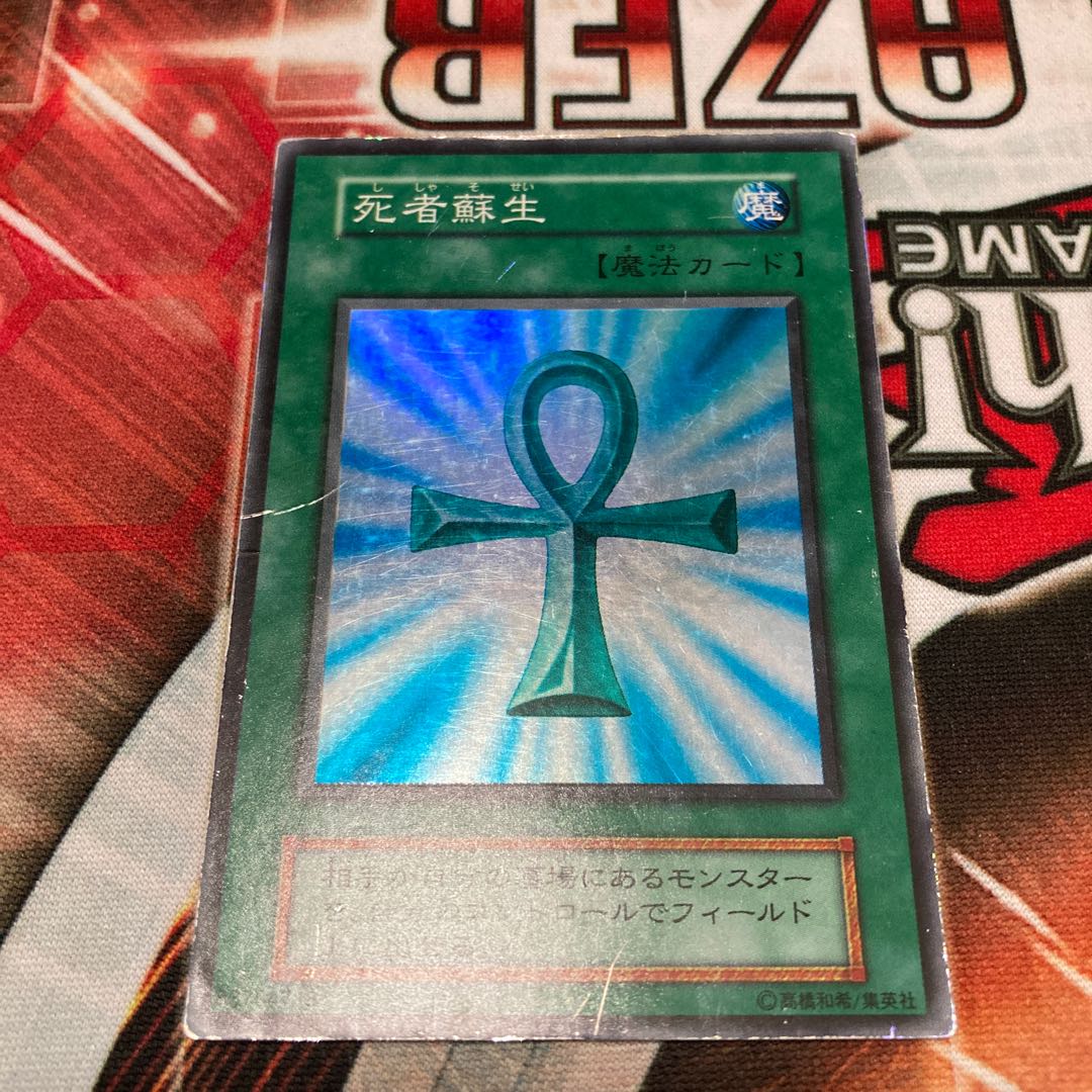 Monster Reborn Super Rare Early 1 C