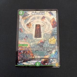 Mysterious Pillar of Stone Promo