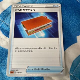 ともだちてちょう TD 015/024