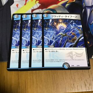 のあ様専用　ブラッディタイフーン