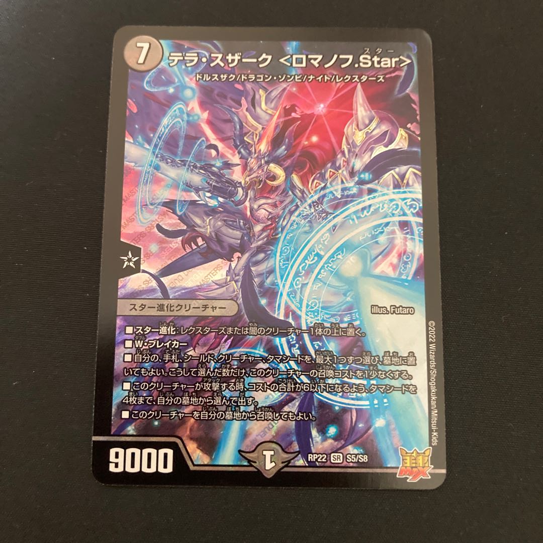 Terra Suzaku <Romanov.Star> SR S5/S8