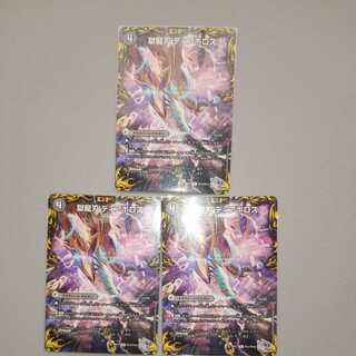 獄龍刃 ディアボロス｜破滅の悪魔龍 ディアジゴク(20th銀トレジャー) 3枚