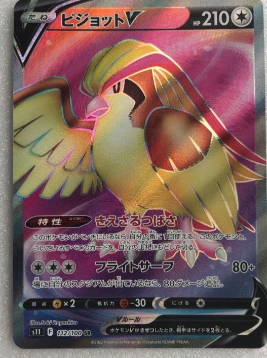 PidgeotV SR 112/100 1枚