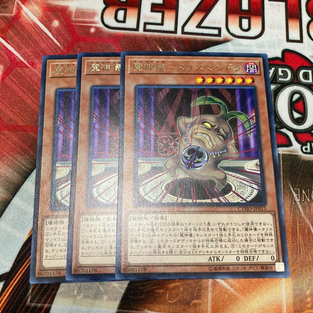 魔神儀-タリスマンドラ レア  3枚　特価品