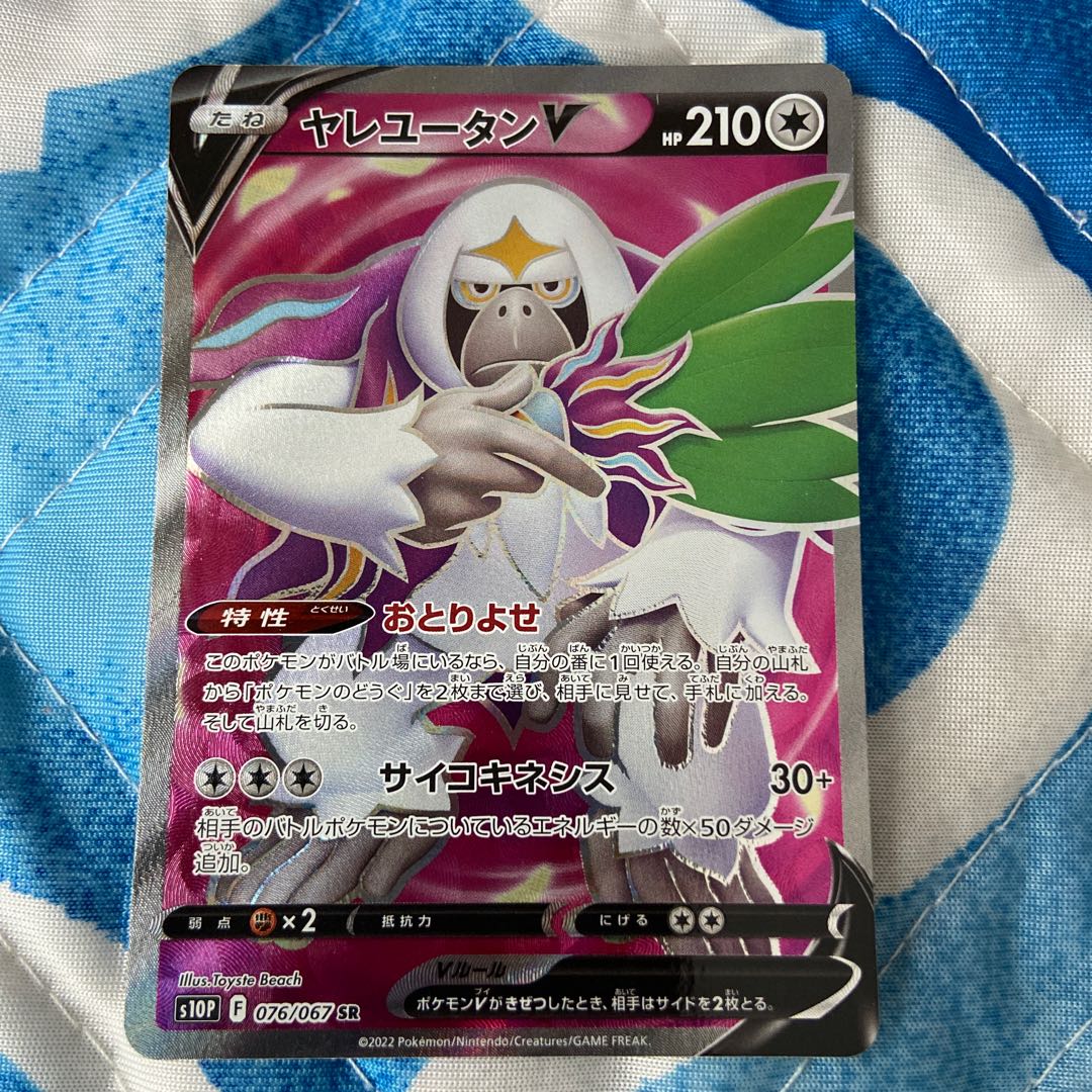 OranguruV SR 076/067