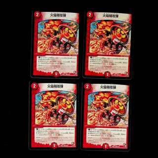 DM 火焔特攻弾(46/55) コモン 4枚セット 4枚