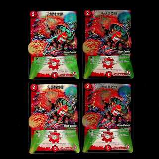 DM 火焔特攻弾(46m/55) コモン 4枚セット 4枚