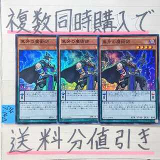 Black Fang Magician SR x 3