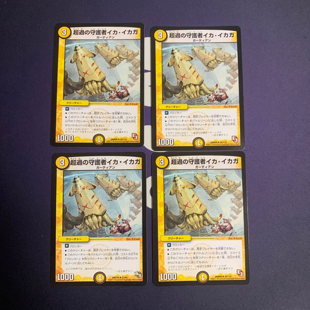 超過の守護者イカ・イカガ U 48/110