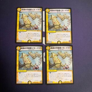 Ika Icaga, Guardian of Psychic Transgression U 48/110