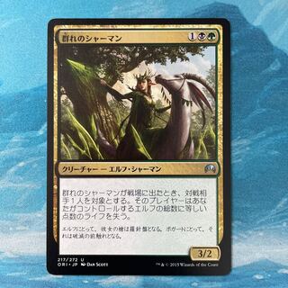 MTG Shaman of the Pack