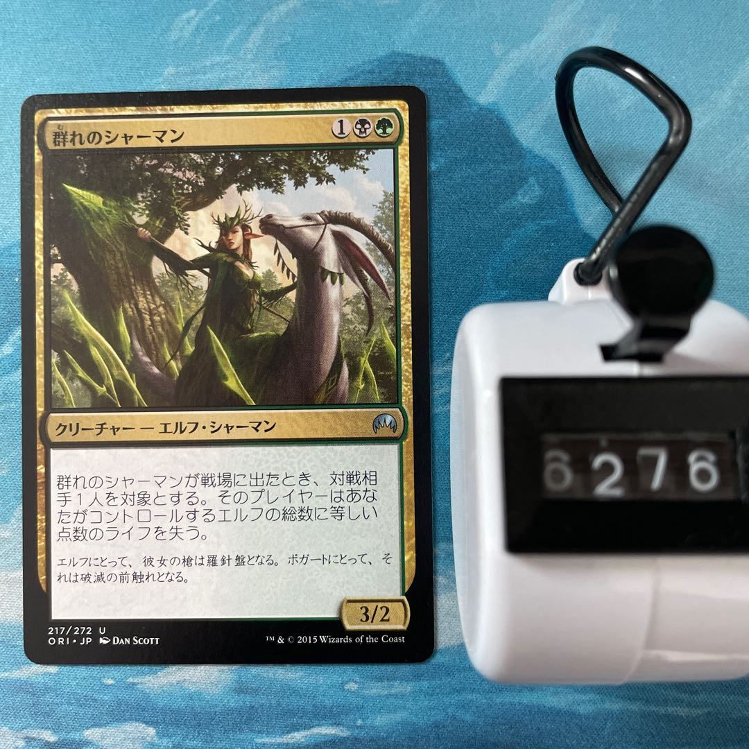 MTG Shaman of the Pack