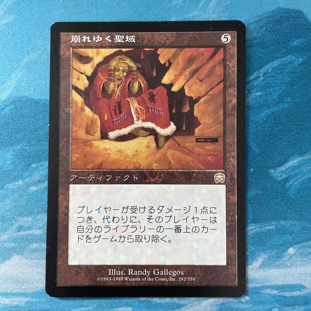 MTG Crumbling Sanctuary